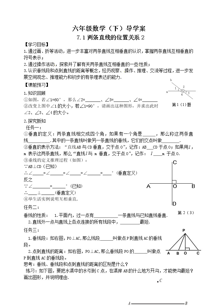 7.1两条直线的位置关系2 学案01