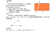 初中数学4 用尺规作角学案及答案