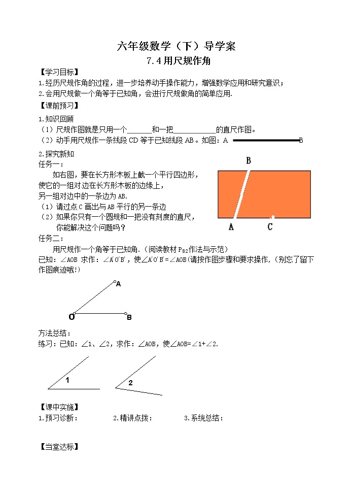 7.4用尺规作角 学案01