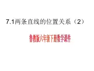 7.1两条直线的位置关系2课件PPT