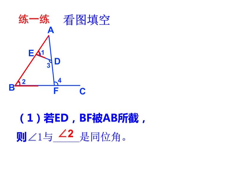 7.2探索直线平行的条件2课件PPT07