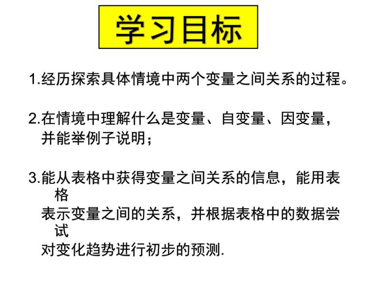 9.1用表格表示变量之间的关系课件PPT03