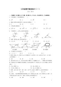 初中數(shù)學(xué)7.2 實(shí)驗(yàn)精品綜合訓(xùn)練題