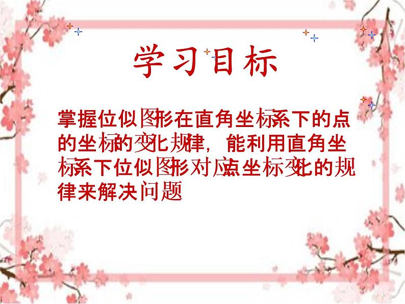 泰山区泰山实验中学2023年八年级第二学期9.9 利用位似放缩图形(2)课件PPT04