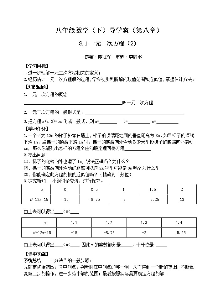 泰山区泰山实验中学2023年八年级第二学期8.1一元二次方程(2)第1页