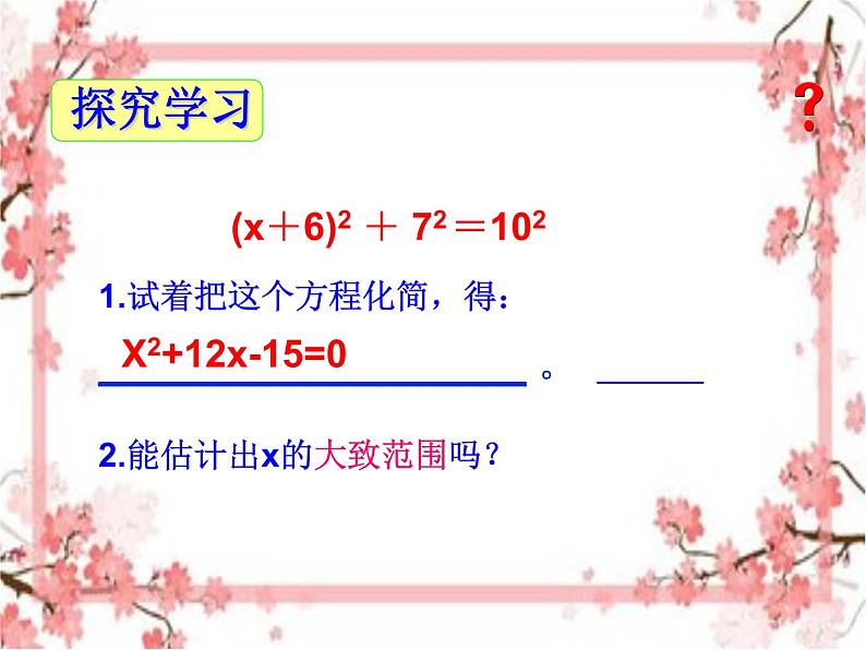 泰山区泰山实验中学2023年八年级第二学期8.1估算求一元二次方程的根(第二课时)课件PPT第3页