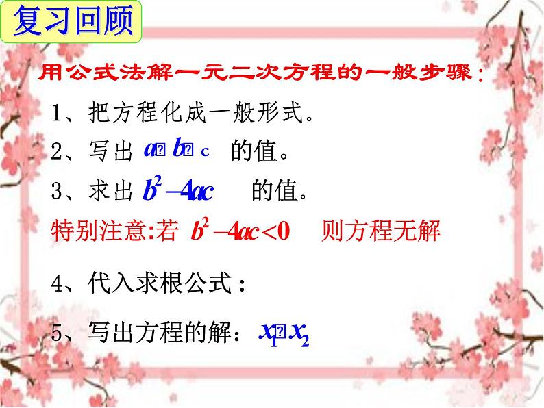 泰山区泰山实验中学2023年八年级第二学期8.3 用公式法解一元二次方程(第3课时)课件PPT第3页