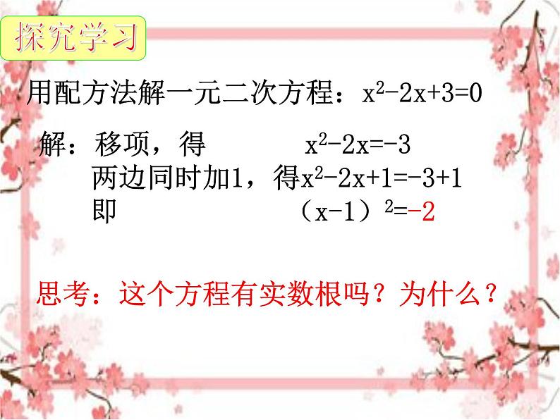 泰山区泰山实验中学2023年八年级第二学期8.3 用公式法解一元二次方程(第3课时)课件PPT第5页