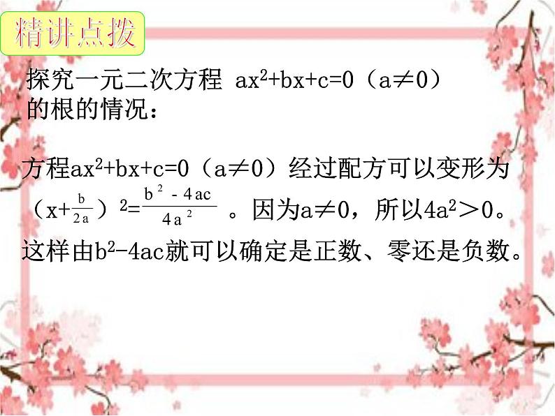 泰山区泰山实验中学2023年八年级第二学期8.3 用公式法解一元二次方程(第3课时)课件PPT第6页