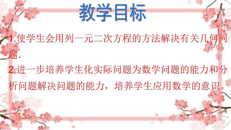 泰山区泰山实验中学2023年八年级第二学期8.6一元二次方程的应用4课件PPT第2页