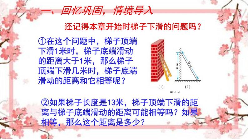 泰山区泰山实验中学2023年八年级第二学期8.6一元二次方程的应用4课件PPT第3页