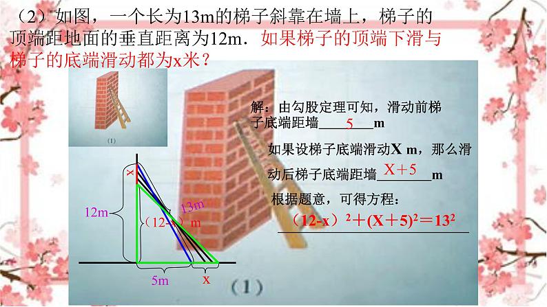 泰山区泰山实验中学2023年八年级第二学期8.6一元二次方程的应用4课件PPT第5页