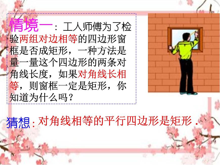 泰山區(qū)泰山實驗中學2023年八年級第二學期6.2矩形的性質與判斷（2）課件PPT第5頁