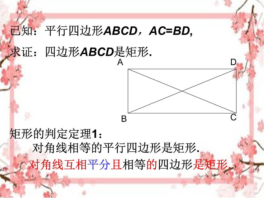 泰山區(qū)泰山實驗中學2023年八年級第二學期6.2矩形的性質與判斷（2）課件PPT第6頁