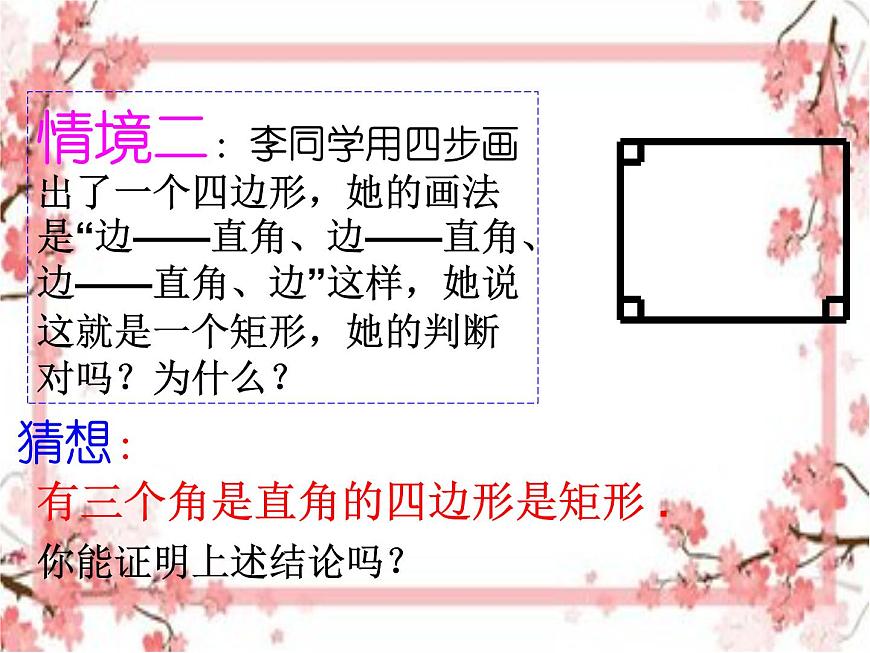 泰山區(qū)泰山實驗中學2023年八年級第二學期6.2矩形的性質與判斷（2）課件PPT第7頁