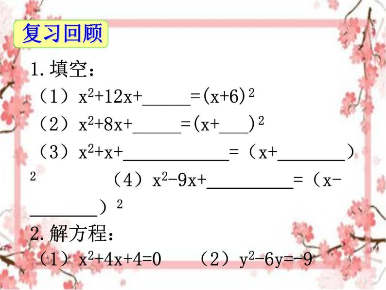 泰山区泰山实验中学2023年八年级第二学期8.2配方法解一元二次方程(第2课时)课件PPT03