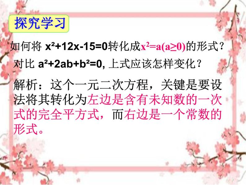 泰山区泰山实验中学2023年八年级第二学期8.2配方法解一元二次方程(第2课时)课件PPT04