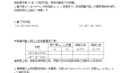 鲁教版 (五四制)八年级下册5 一元二次方程根与系数的关系学案