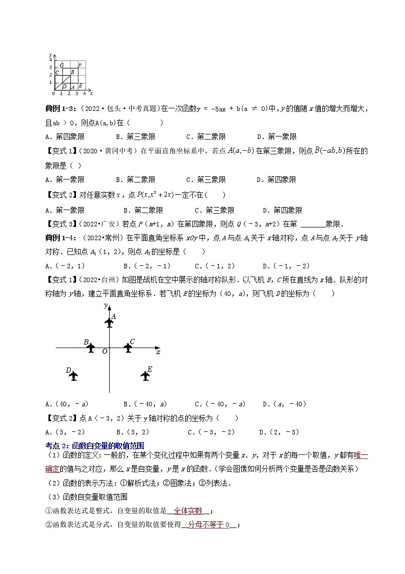 【中考专题】专题09 平面直角坐标系与函数(全国通用)(原卷版)第3页