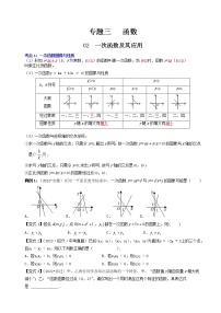 【中考专题】专题10  一次函数及其应用（全国通用）（原卷版）