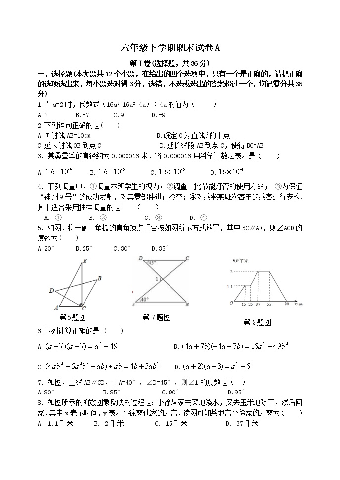 六年级数学下册期末试卷A