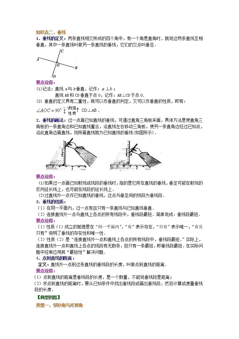 人教版數(shù)學(xué)七年級下冊：相交線，垂線（提高）知識講解 (含答案)第2頁