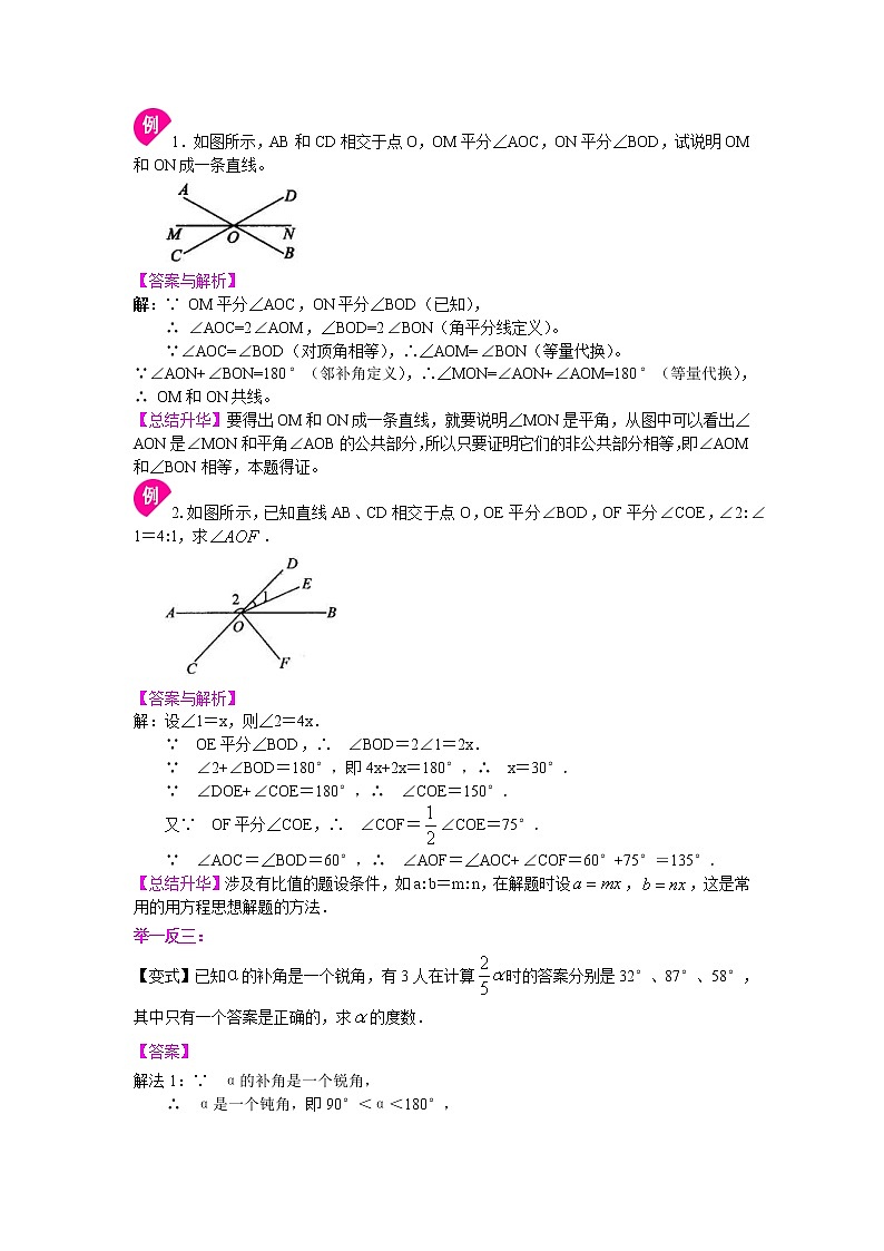 人教版數(shù)學(xué)七年級下冊：相交線，垂線（提高）知識講解 (含答案)第3頁