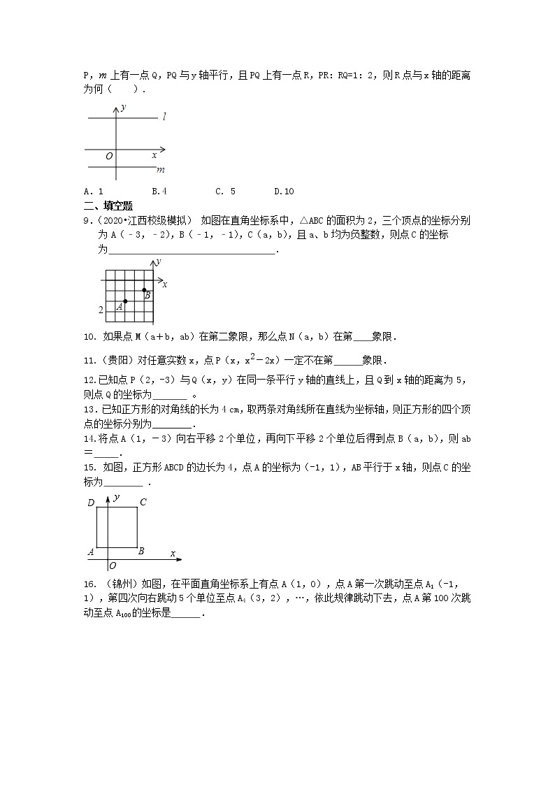 人教版数学七年级下册：《平面直角坐标系》全章复习与巩固(提高)巩固练习 (含答案)02