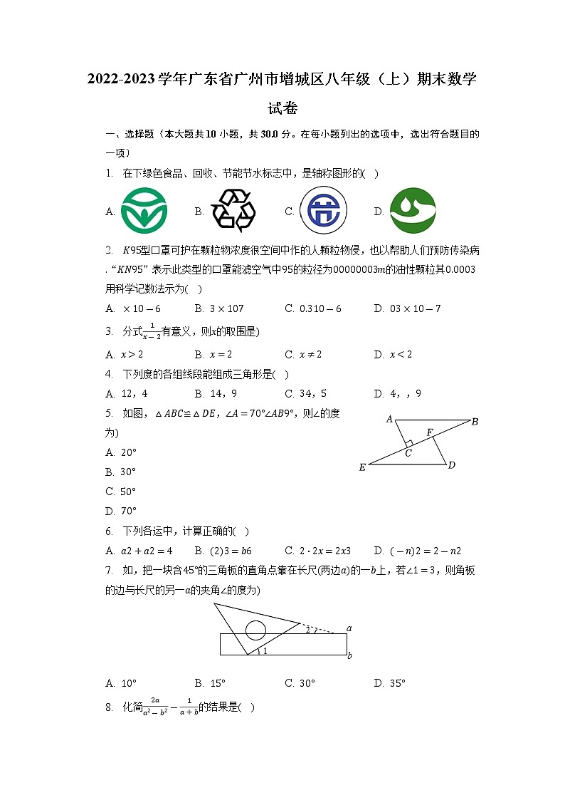广东省广州市增城区2022-2023学年八年级上学期期末数学试卷01