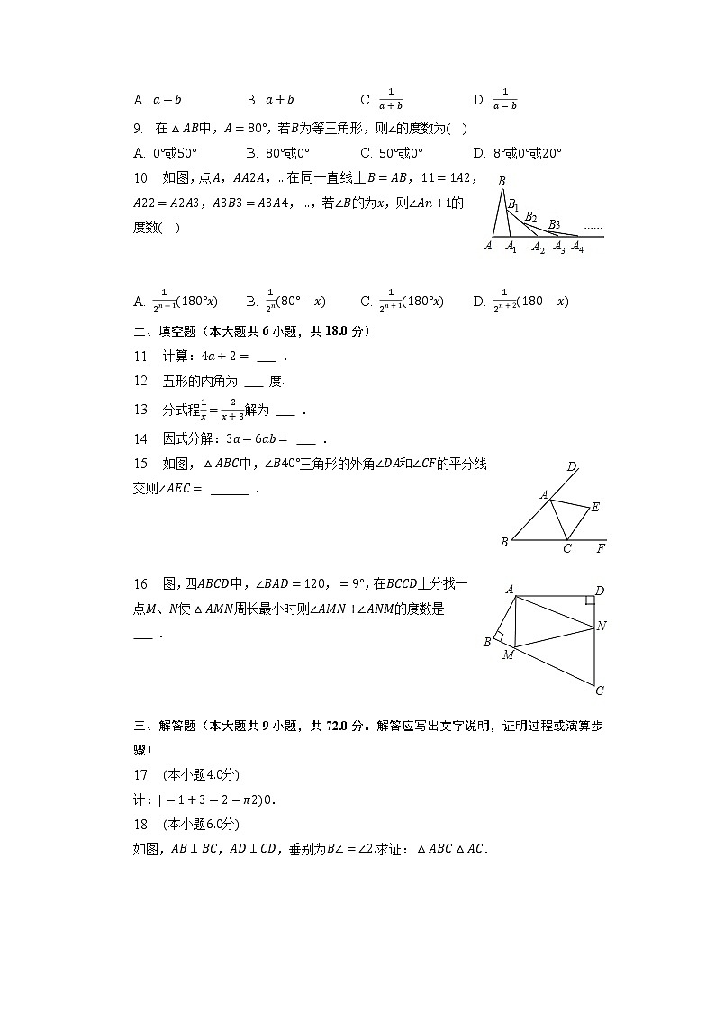广东省广州市增城区2022-2023学年八年级上学期期末数学试卷02