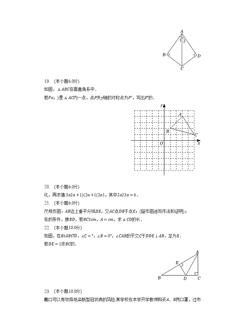 广东省广州市增城区2022-2023学年八年级上学期期末数学试卷03