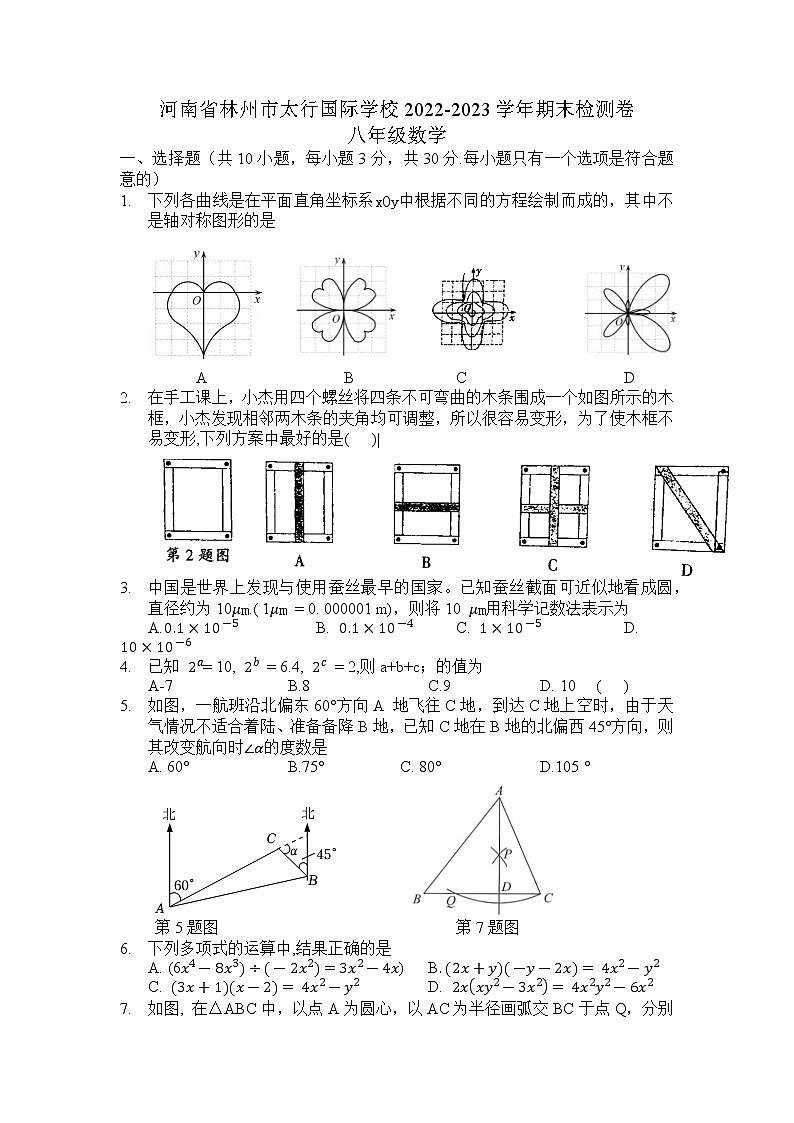 河南省林州市太行国际学校2022—2023学年上学期八年级期末数学检测试卷第1页