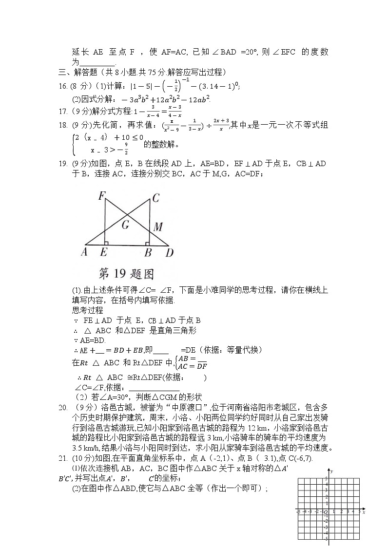 河南省林州市太行国际学校2022—2023学年上学期八年级期末数学检测试卷第3页
