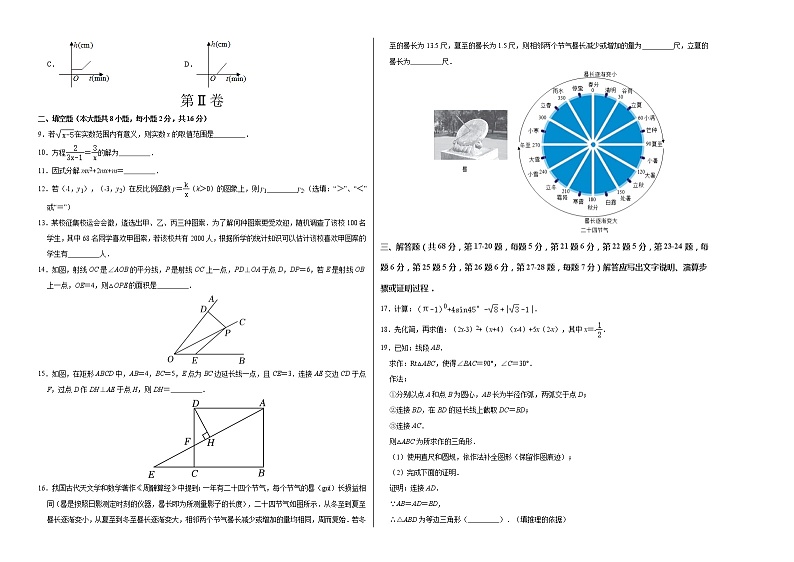 (北京卷)(考试版A3)2023年中考数学第一模拟考试卷第2页