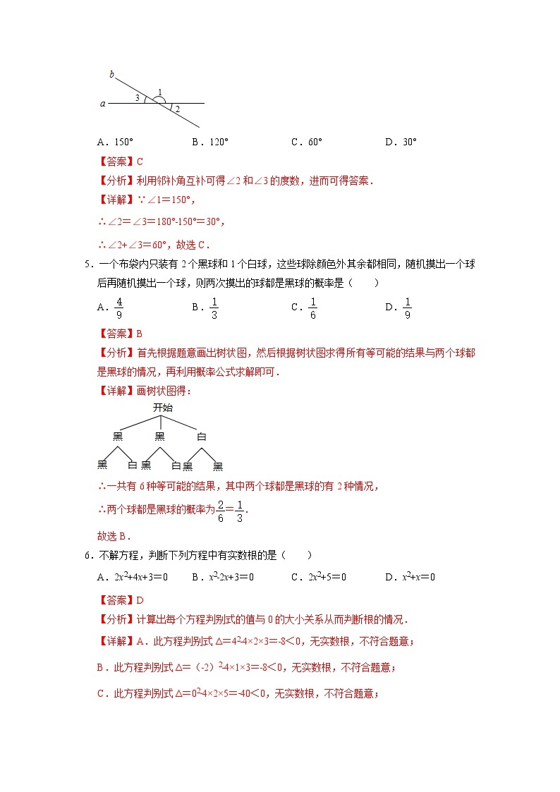 数学（北京卷）-学易金卷：2023年中考第一次模拟考试卷02