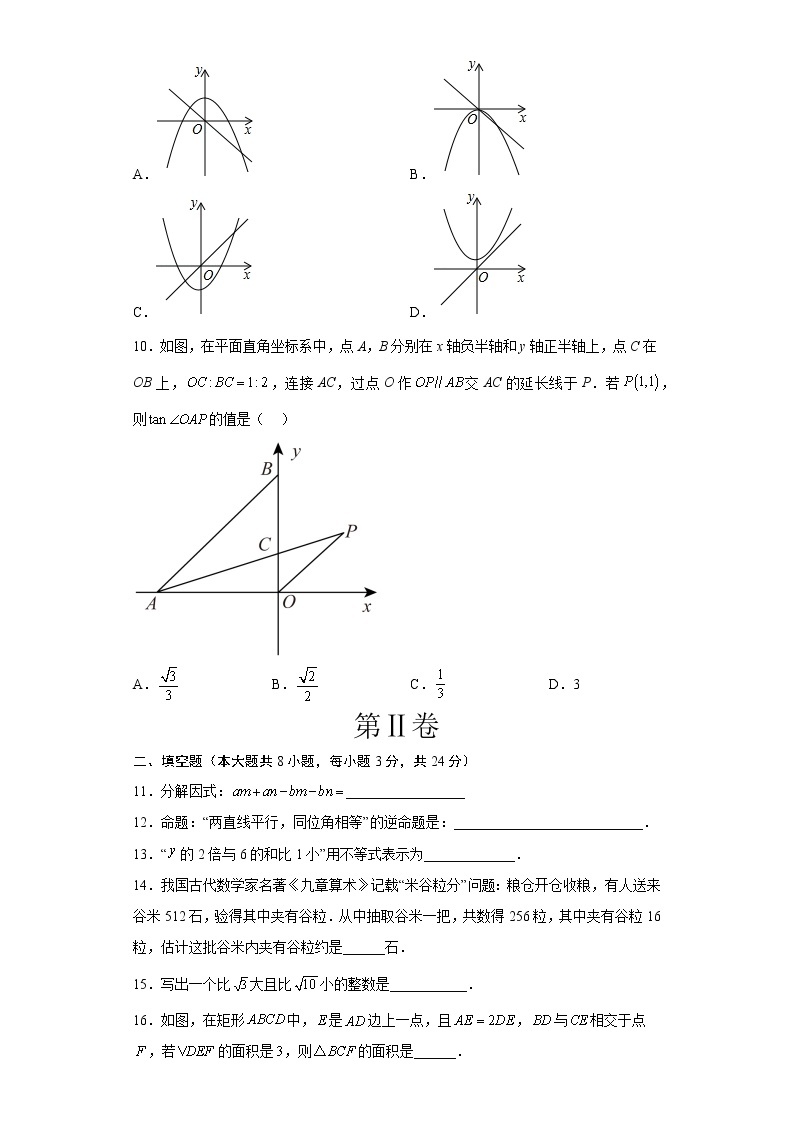 数学（江苏无锡卷）-学易金卷：2023年中考第一次模拟考试卷03