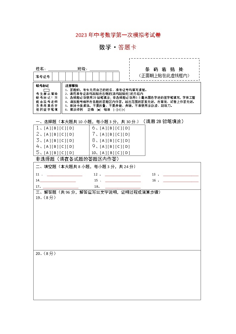 数学（江苏无锡卷）-学易金卷：2023年中考第一次模拟考试卷01