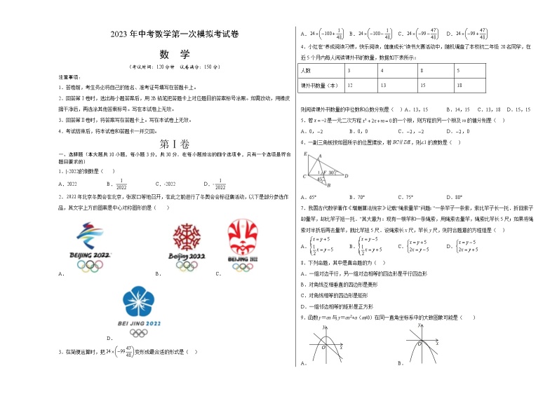 数学（江苏无锡卷）-学易金卷：2023年中考第一次模拟考试卷01