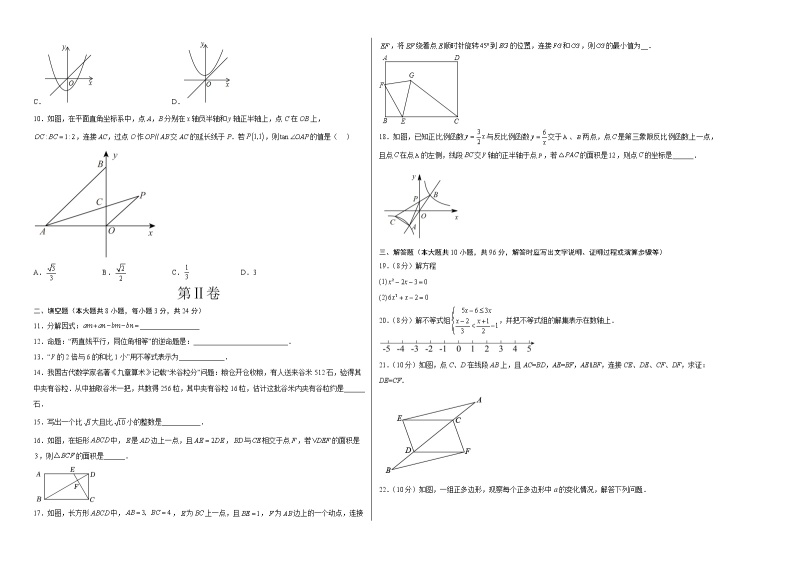 数学（江苏无锡卷）-学易金卷：2023年中考第一次模拟考试卷02