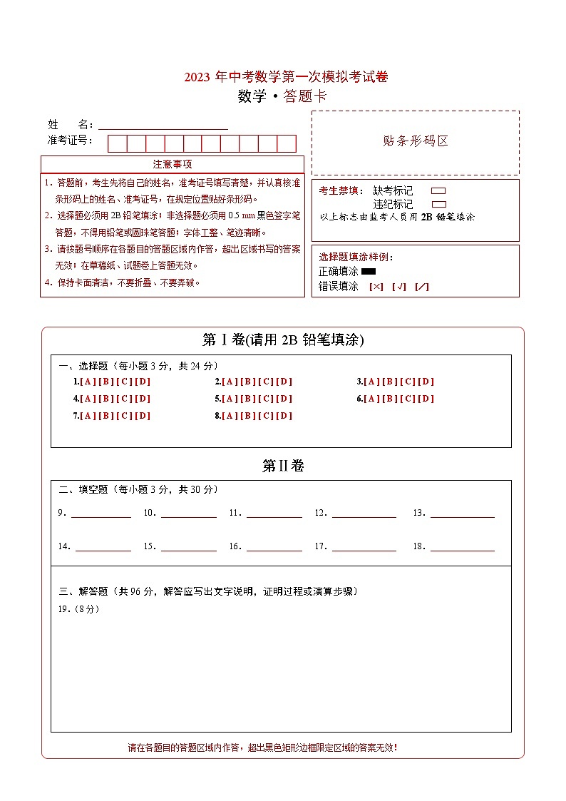 数学(扬州卷)-学易金卷:2023年中考第一次模拟考试卷01