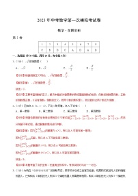 数学（扬州卷）-学易金卷：2023年中考第一次模拟考试卷