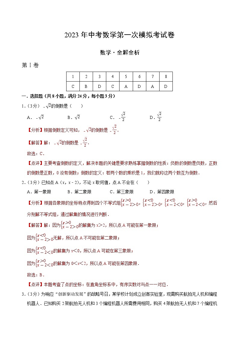 数学(扬州卷)-学易金卷:2023年中考第一次模拟考试卷01