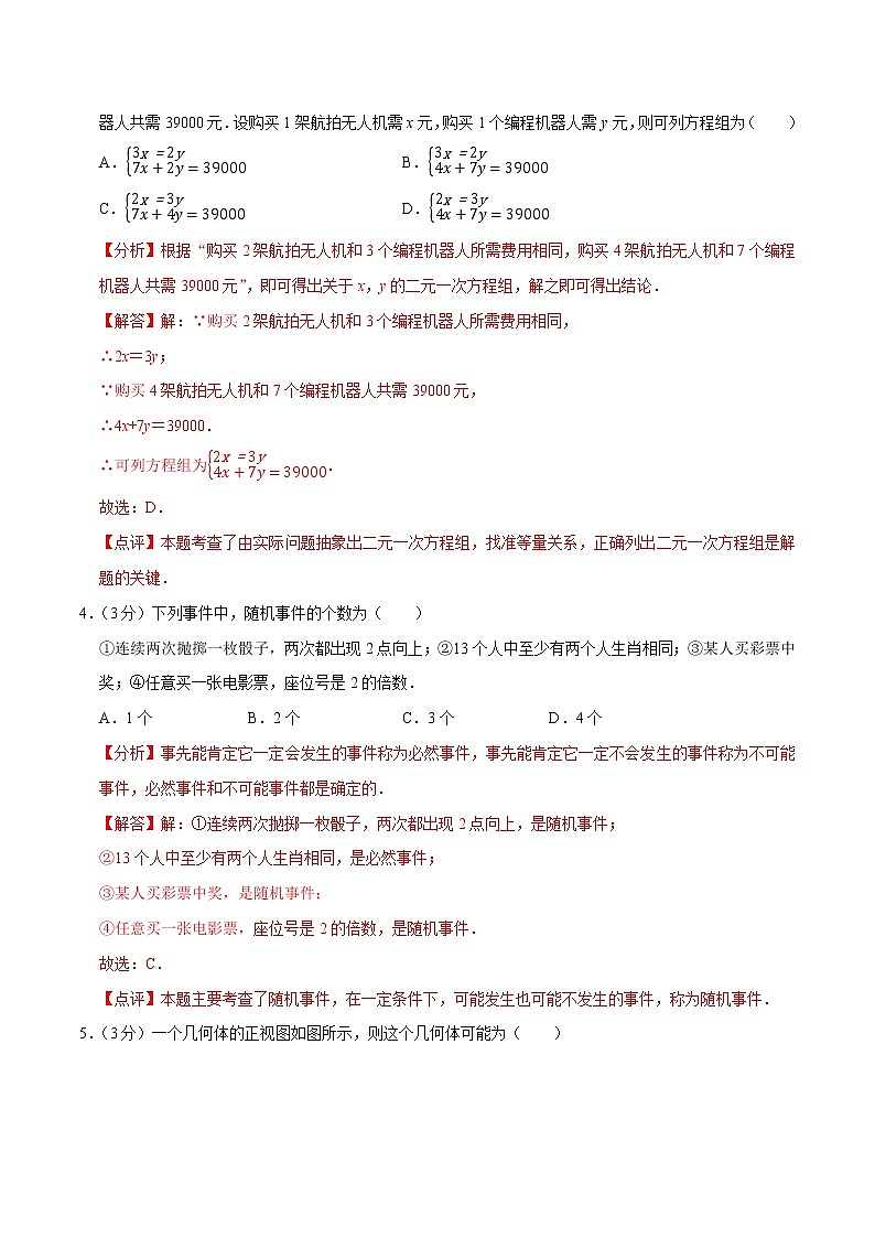 数学(扬州卷)-学易金卷:2023年中考第一次模拟考试卷02