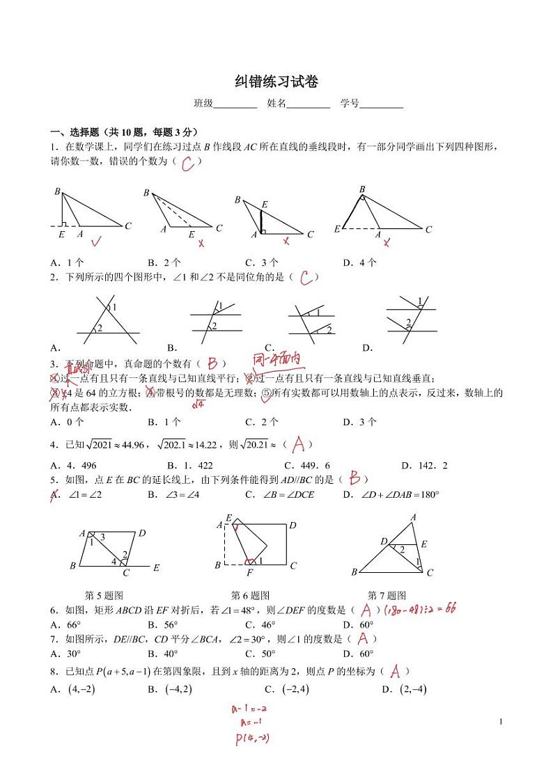 2022-2023-2广益七下第一次月考数学试卷——教师版第1页