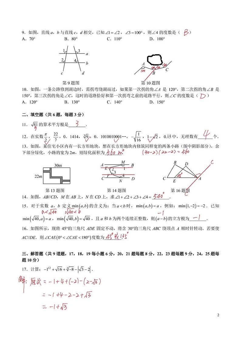 2022-2023-2广益七下第一次月考数学试卷——教师版第2页
