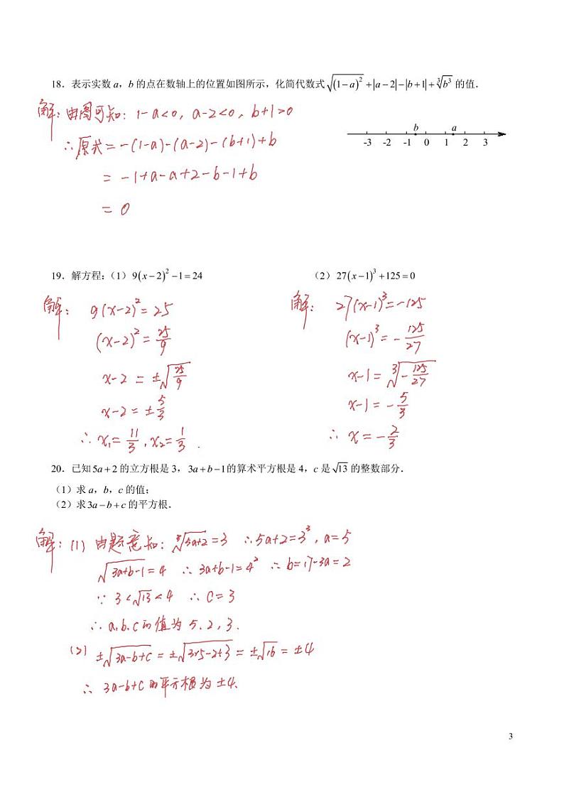 2022-2023-2广益七下第一次月考数学试卷——教师版第3页