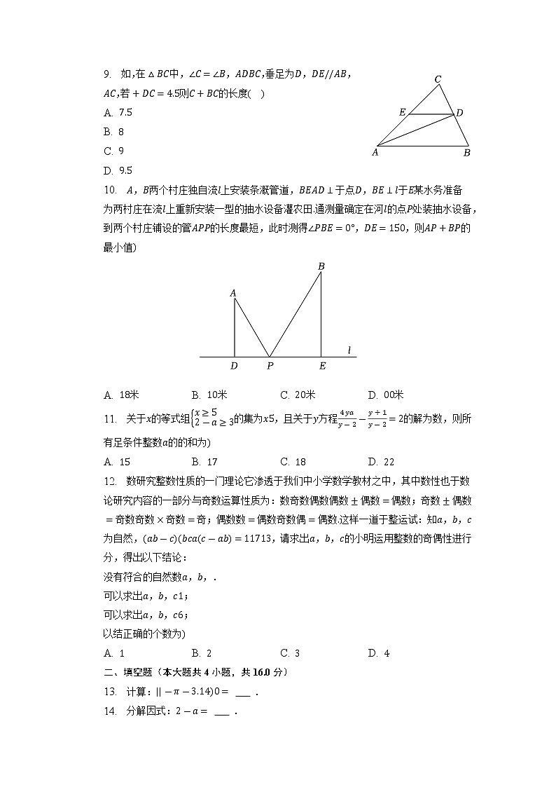 重庆市巫溪县2022-2023学年八年级上学期期末数学试卷第2页