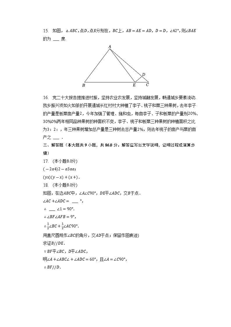 重庆市巫溪县2022-2023学年八年级上学期期末数学试卷第3页