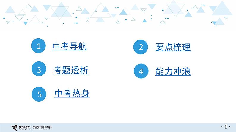 中考总复习数学 第二章 第 1 讲 一元一次方程与二元一次方程组课件02