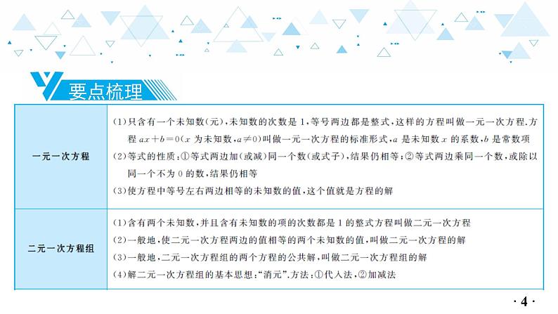 中考总复习数学 第二章 第 1 讲 一元一次方程与二元一次方程组课件05